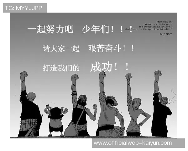 恩佐的成长之路：从少年到传奇的蜕变与奋斗故事