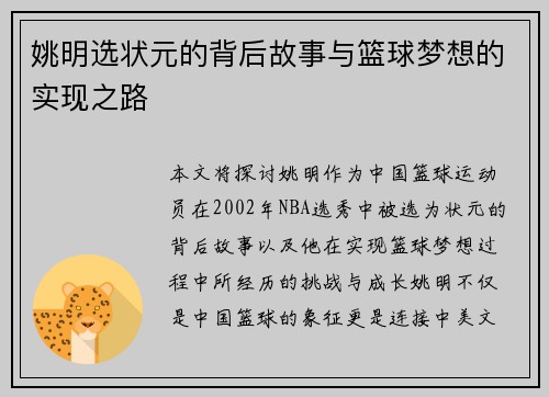 姚明选状元的背后故事与篮球梦想的实现之路